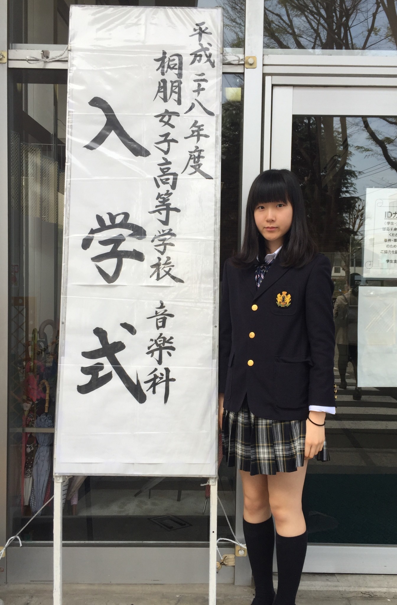 桐朋女子高 音楽科 入学式に行って 阿佐ヶ谷ピアノ教室